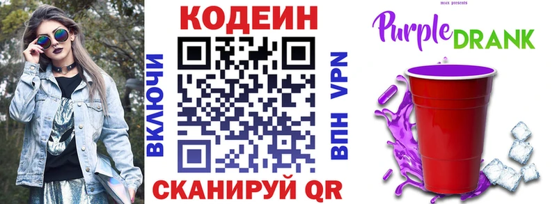 Codein Purple Drank  Новомичуринск 